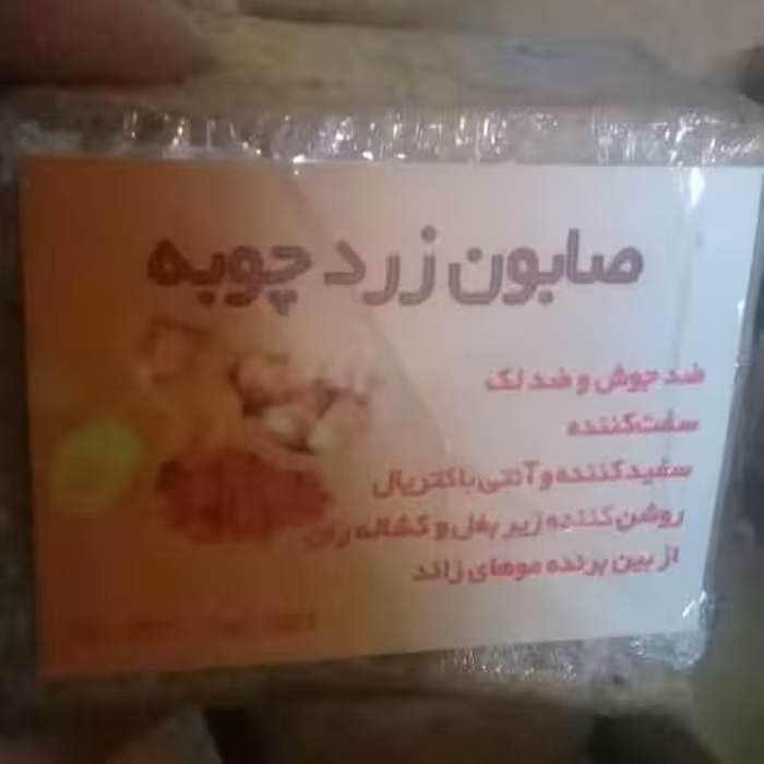 پک 6عددی صابون زردچوبه سنتی گرم بالا اصلی