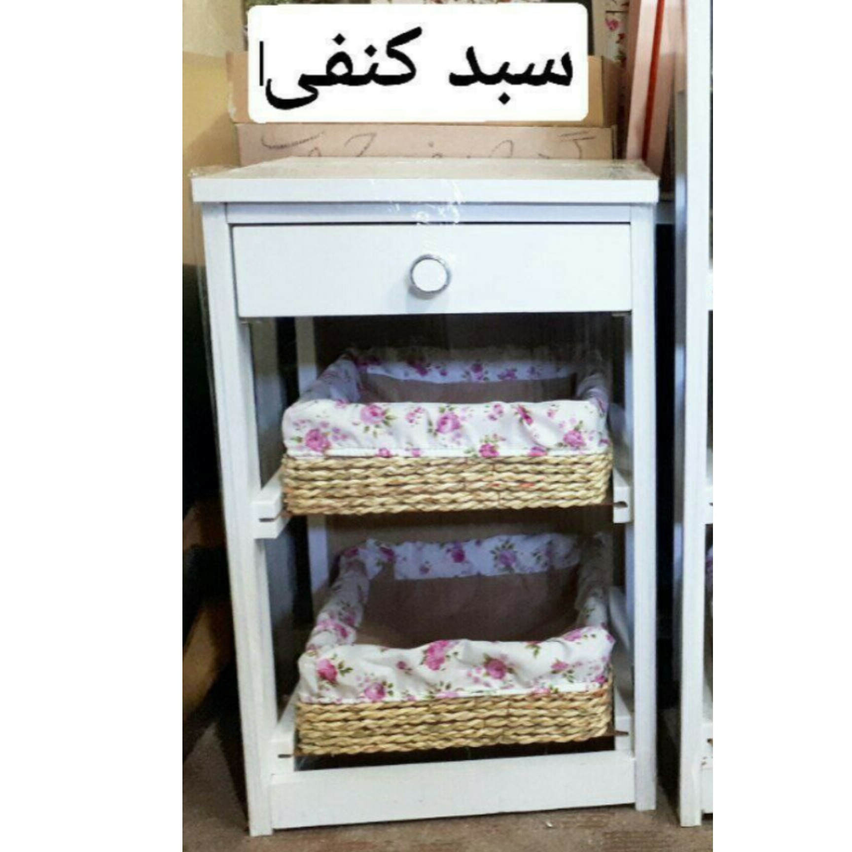 سبد دو طبقه کنفی چوبی