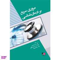 کتاب مروری سریع بر درمان شناسی انتشارات آبادیس طب