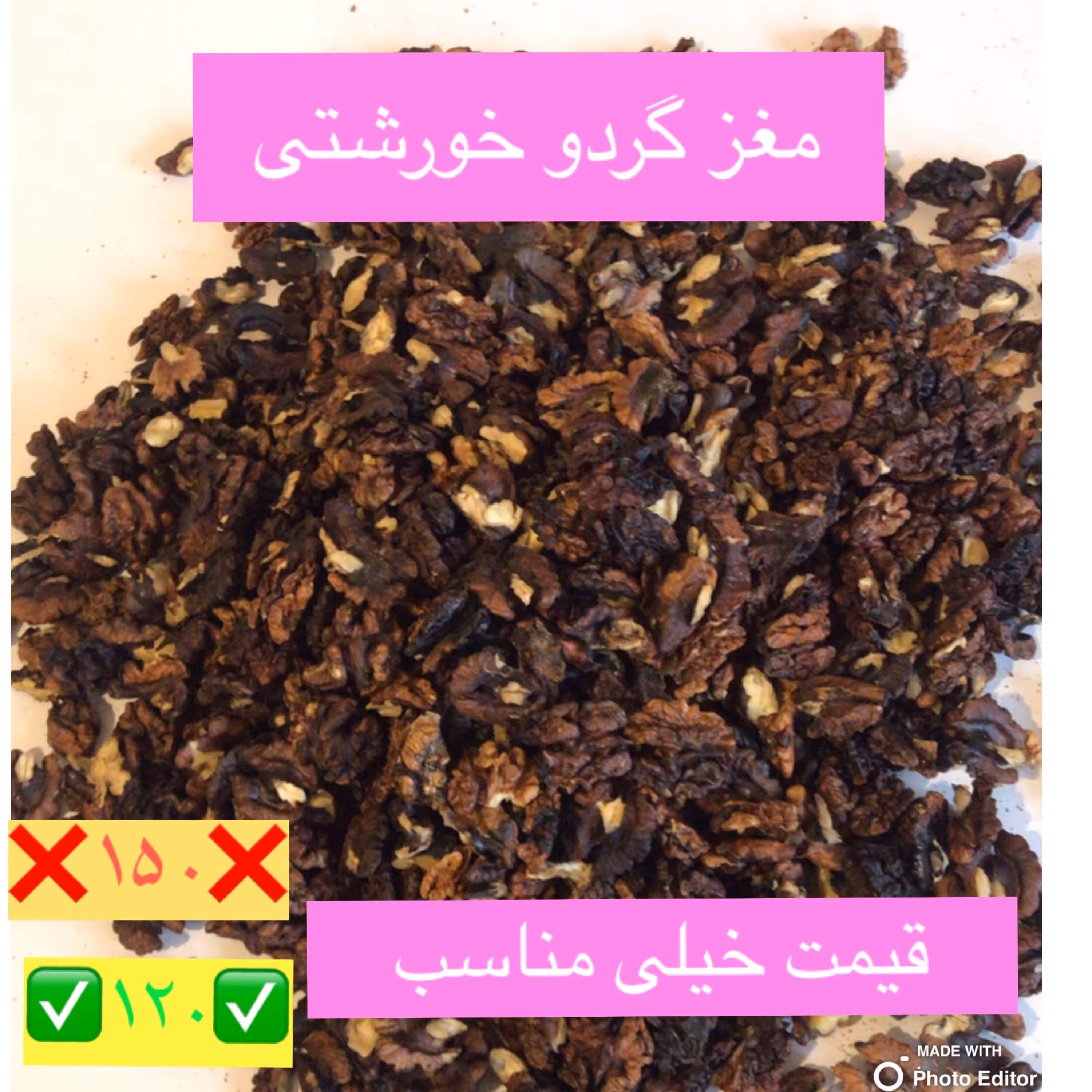 مغز گردو خورشتی