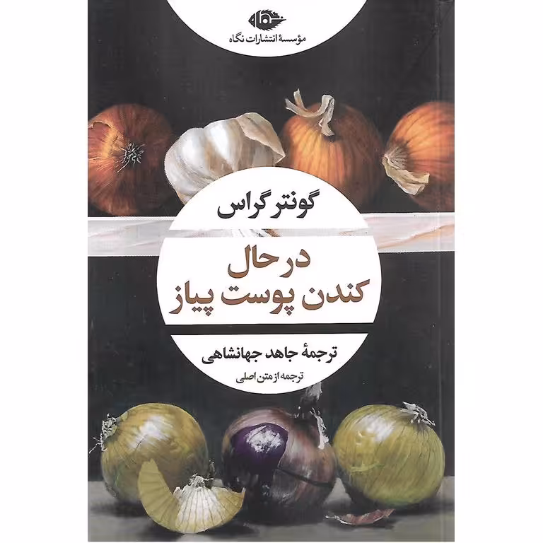 در حال کندن پوست پیاز
