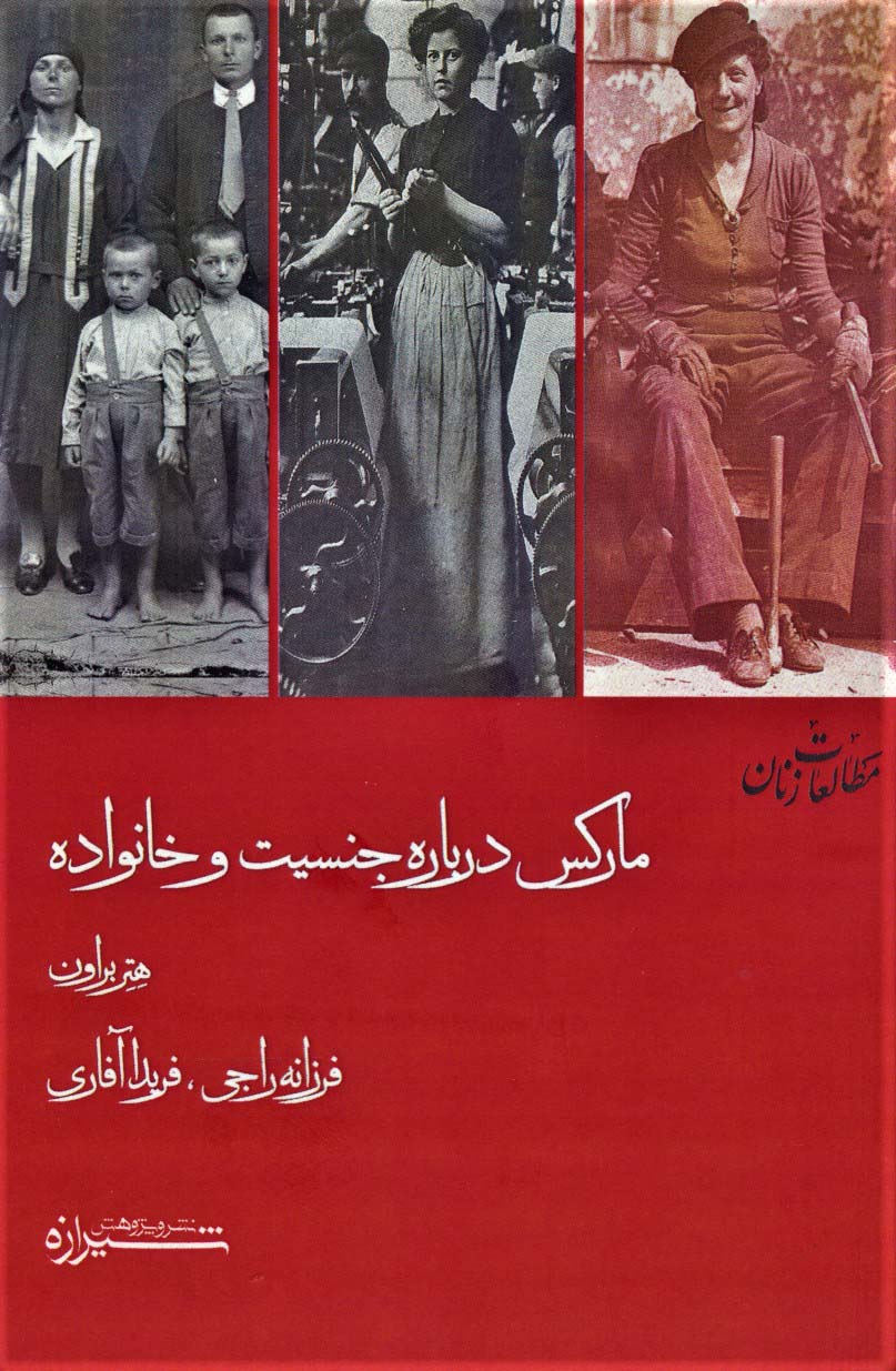 کتاب از جنبش تا نظریه اجتماعی تاریخ دو قرن فمنیسم