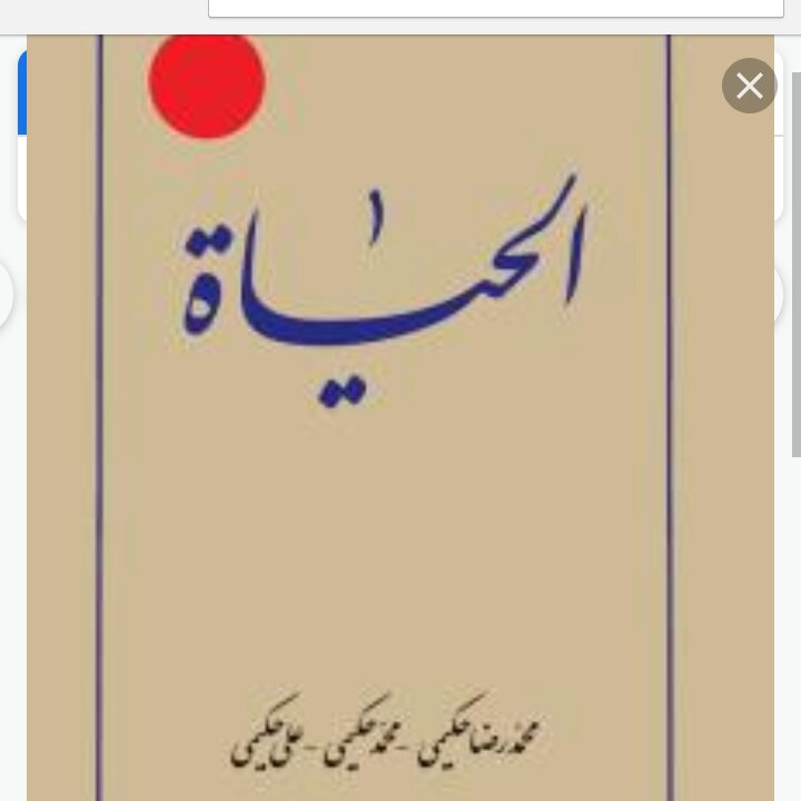 کتاب الحیات حکیمی 12 جلدی