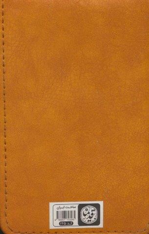 دفترچه یادداشت خط دار قدیما (2 رنگ)،(کد 265)،(چرم)