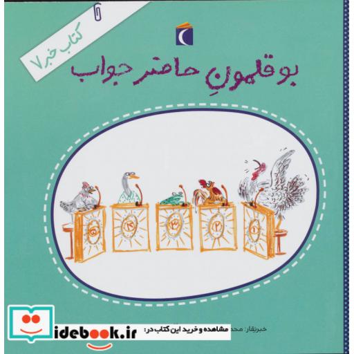 کتاب کتاب خبر 7