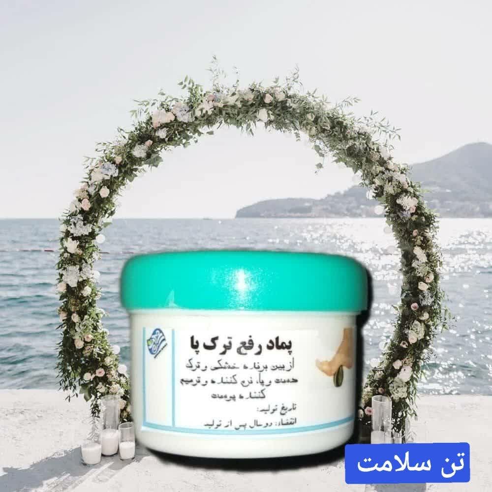 پماد رفع ترک پا