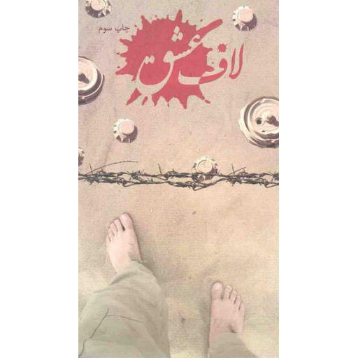 لاف عشق
