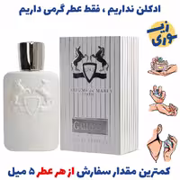 عطر گرمی گلووی مارلی زنانه و مردانه (کیفیت ضعیف) برند بل آلمان 