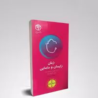 کتاب اوردر ORDER زنان زایمان و مامایی