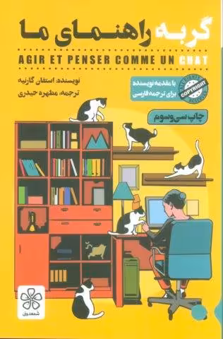 گربه راهنمای ما