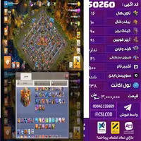اکانت کلش لول 238 تاون 16 لول 90 کویین 91 واردن  رویال چمپیون 41 شاهزاده مینیون 66 تغییرنام 500 کد 50260