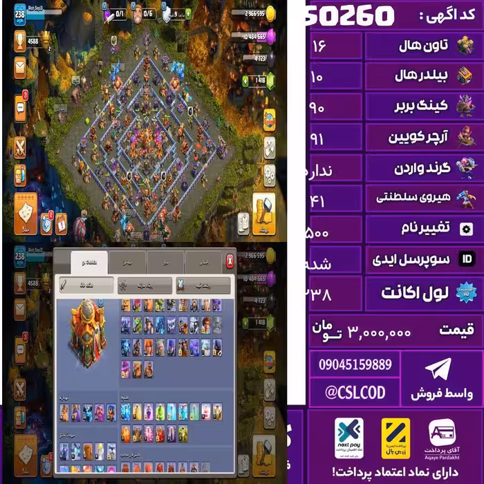 اکانت کلش لول 238 تاون 16 لول 90 کویین 91 واردن  رویال چمپیون 41 شاهزاده مینیون 66 تغییرنام 500 کد 50260