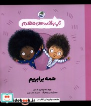 قیمت و خرید کتاب گپ و گفت های مهم همه برابریم کیوی | ایده بوک