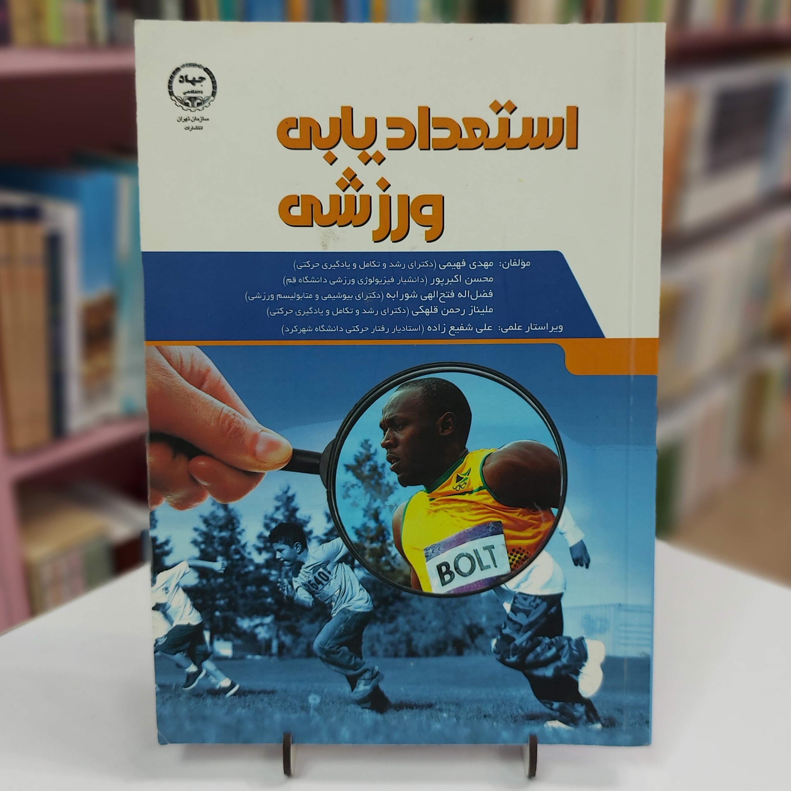 کتاب استعدادیابی ورزشی  دست دو