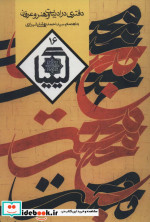 قیمت و خرید کتاب کیمیا16 اثر احمد بهشتی شیرازی | ایده بوک