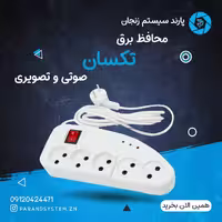 محافظ برق تکسان 3 متری
