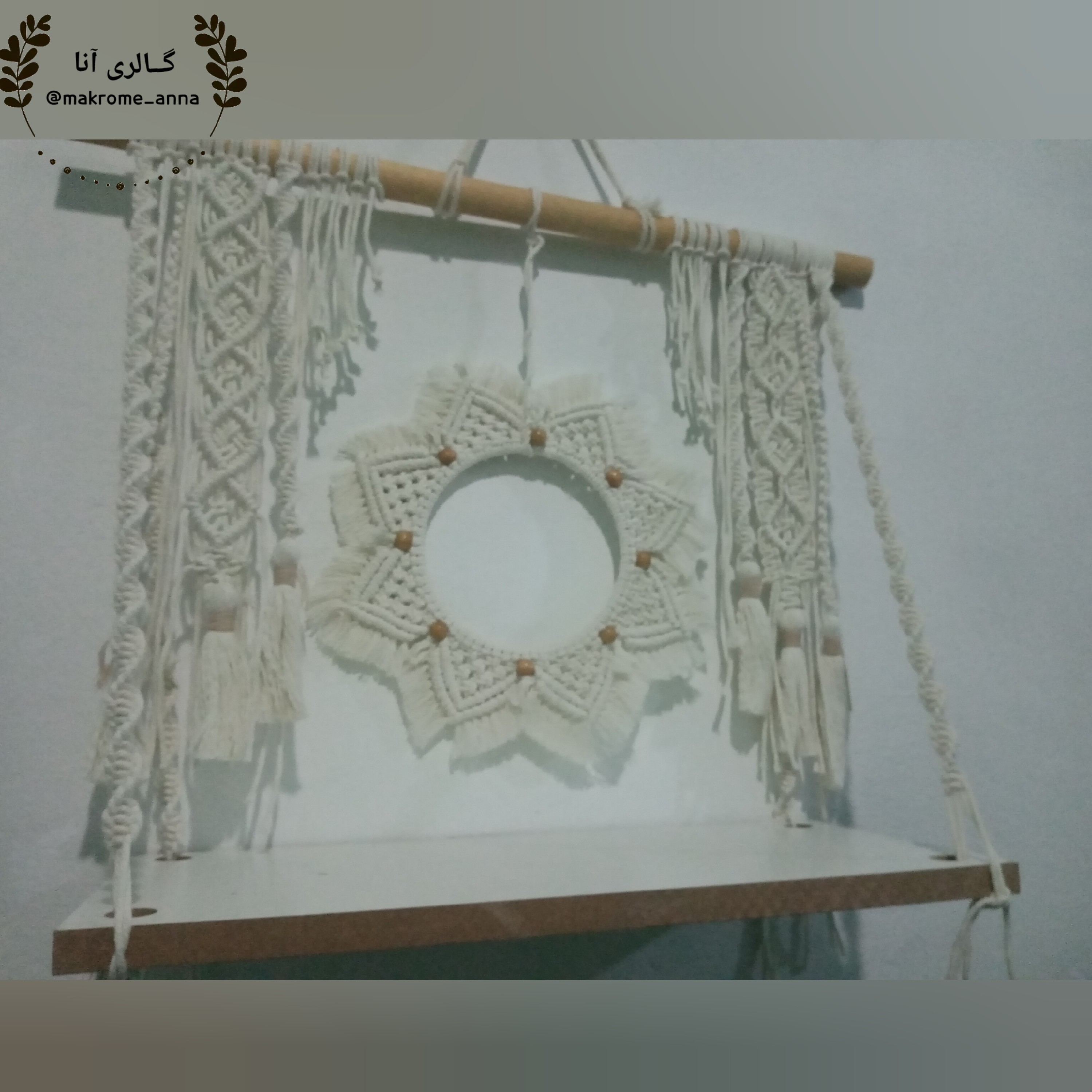 شلف مکرومه