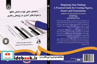 کتاب راهنمای عملی تهیه و نمایش شکلها و نمودارهای آماری در پژوهش رفتاری | ایده بوک