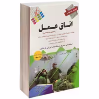 آزمون استخدامی عمومی و تخصصی اتاق عمل نشر پرستش (14917)