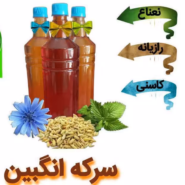 سرکه انگبین