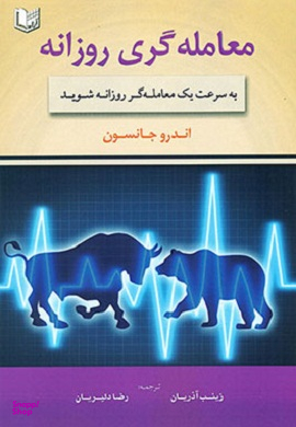 معامله گری روزانه