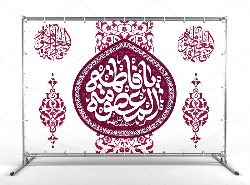 بنر لایه باز میلاد حضرت معصومه (س) | گرافیک با طعم تربچه