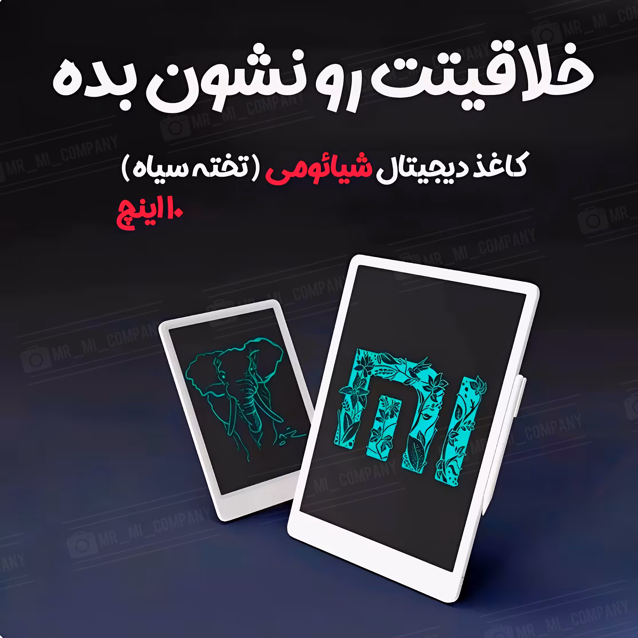 کاغذ دیجیتال شیائومی 10 اینچ مدل xiaomi XMXHB01WC