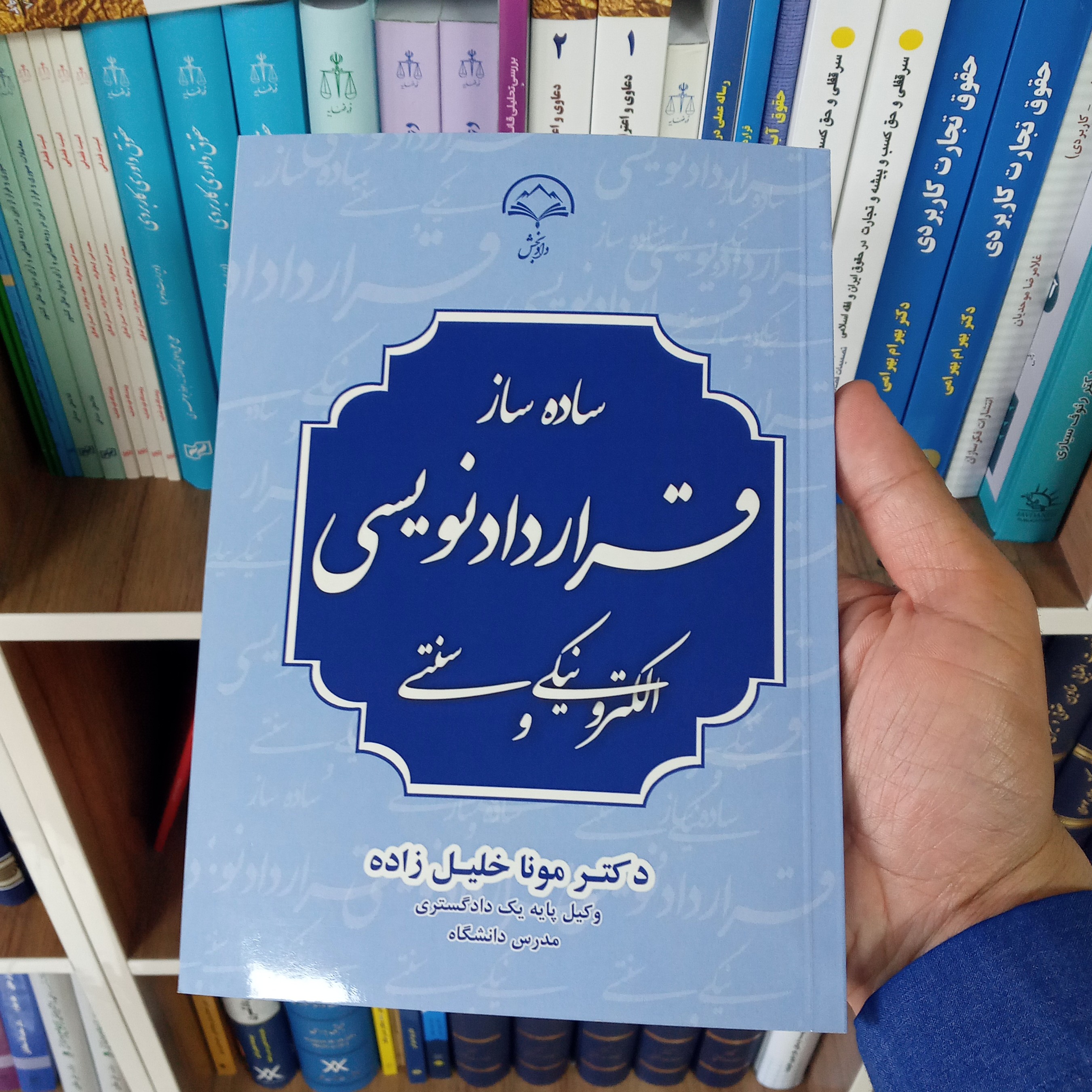 ساده ساز قرارداد نویسی الکترونیکی و سنتی