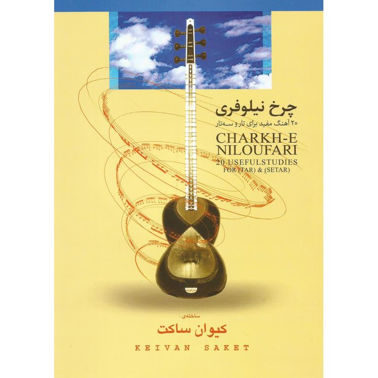 چرخ نیلوفری