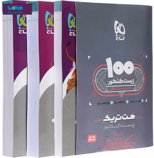 بسته هت تریک زیست شناسی جامع کنکور گاج