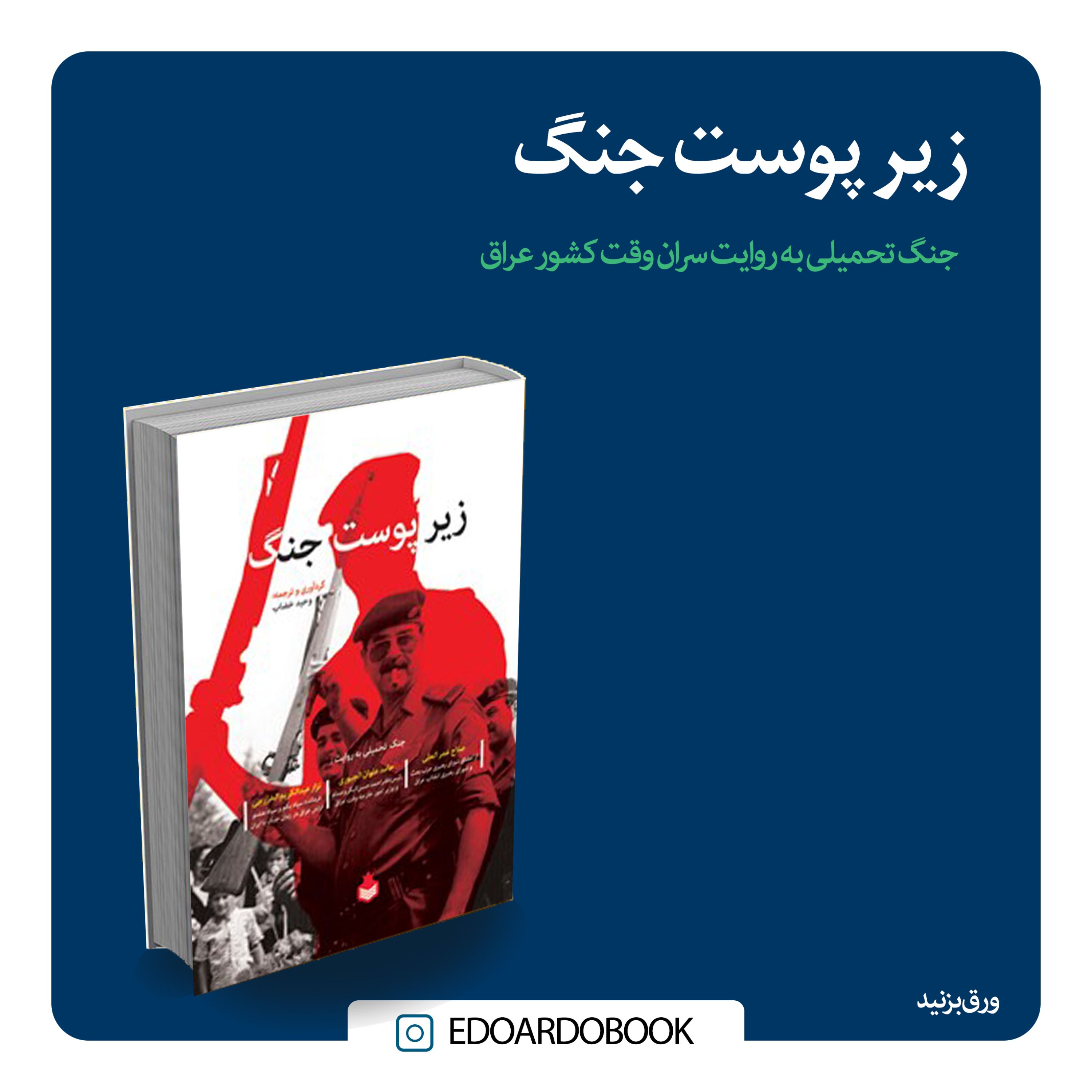 کتاب زیر پوست جنگ