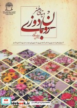 قیمت و خرید کتاب دنیای هنر روبان دوزی اثر نازنین شفیعی | ایده بوک