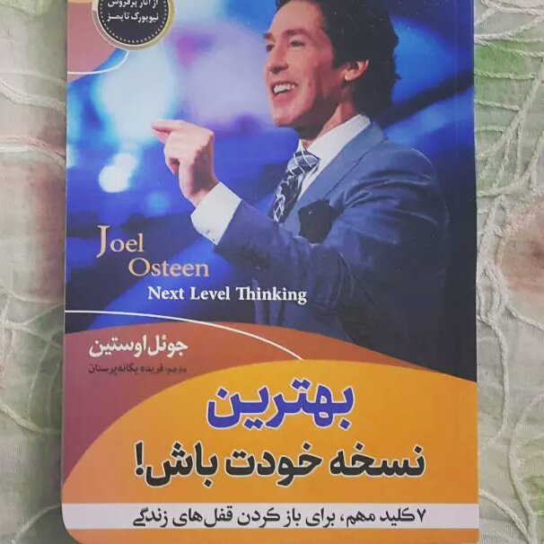 کتاب چاپی بهترین نسخه خودت باش