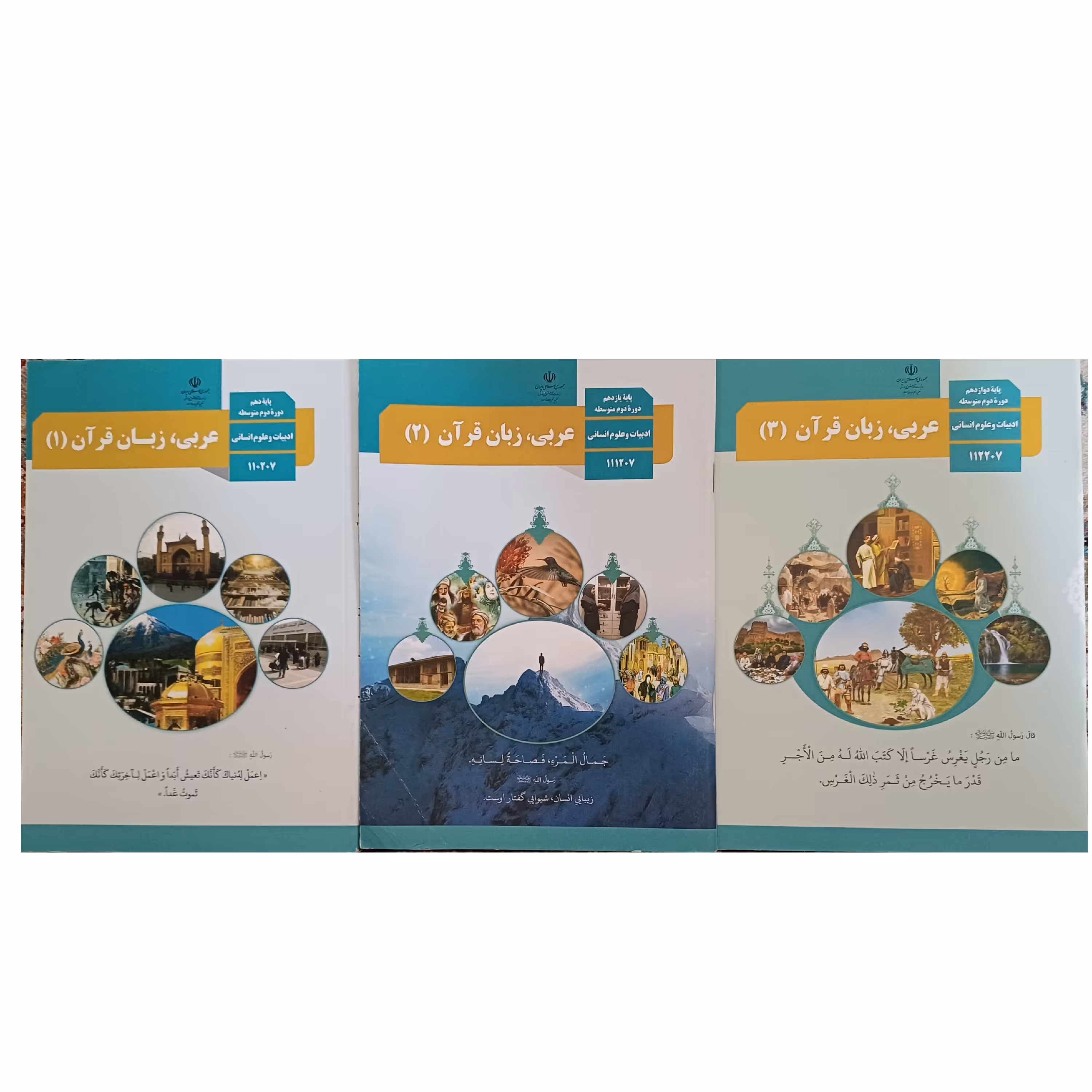 کتاب های درسی مدرسه ای عربی دهم و یازدهم و دوازدهم انسانی ویژه کنکور 1403 کیفیت عالی و تمام رنگی و کاغذ مرغوب 