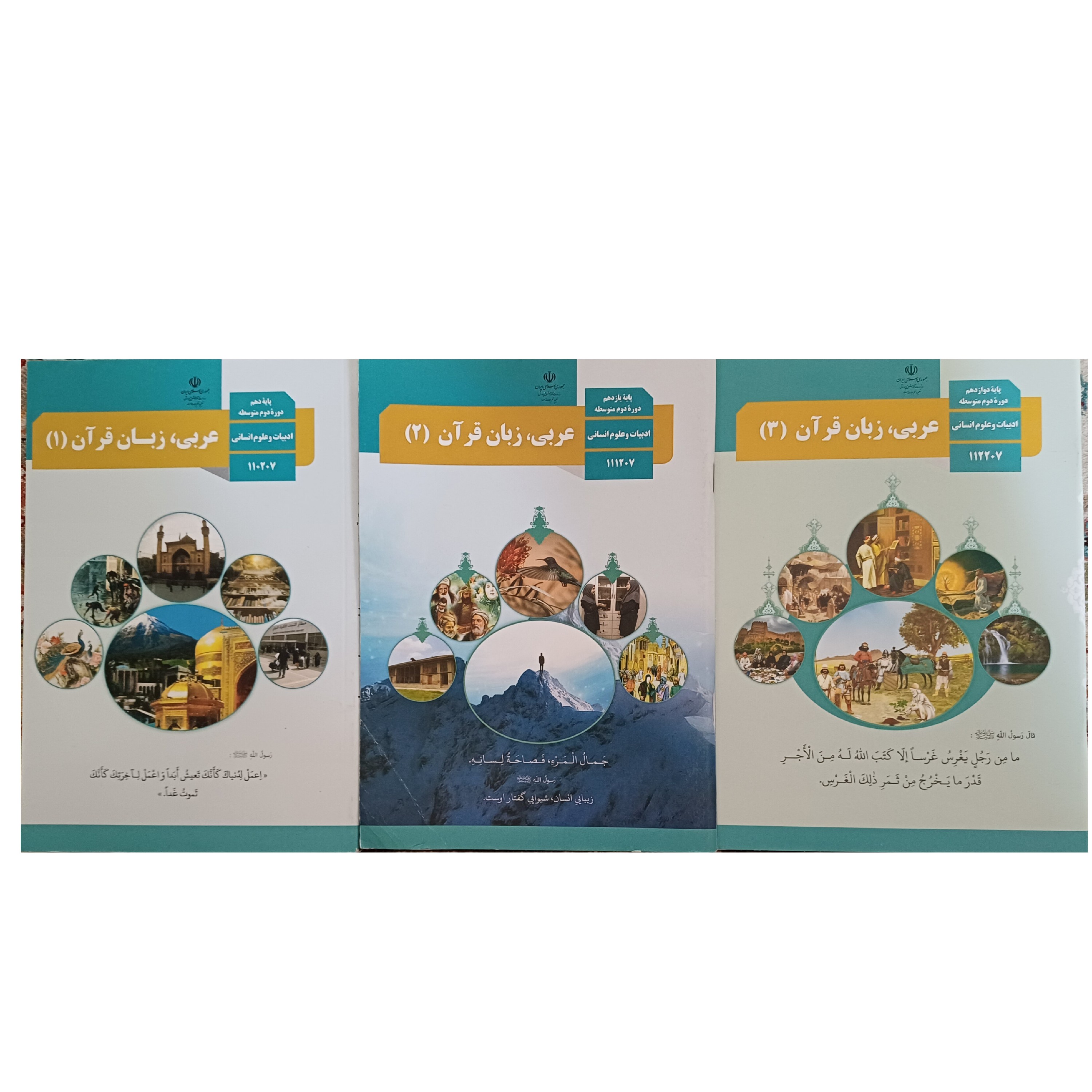 کتاب های درسی مدرسه ای عربی دهم و یازدهم و دوازدهم انسانی ویژه کنکور 1403 کیفیت عالی و تمام رنگی و کاغذ مرغوب