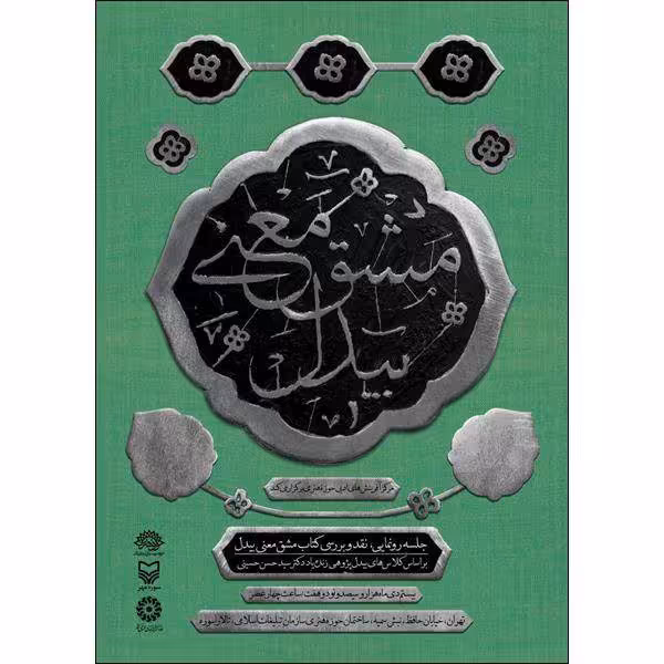 کتاب مشق معنی بیدل
