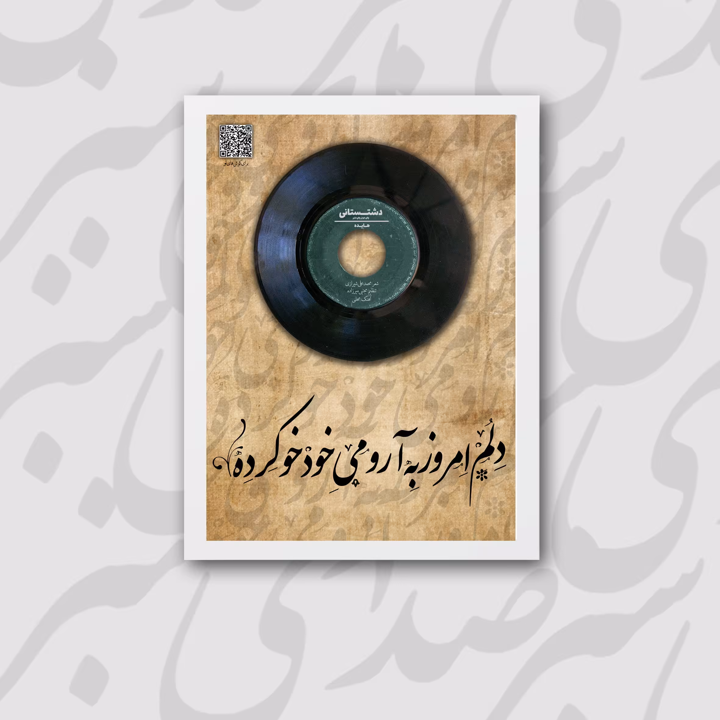 قاب صدای سبز - دشتستانی مدل GRMF