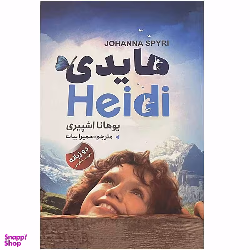 کتاب هایدی اثر یوهانا اشپیری انتشارات ایرمان