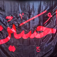 پرچم ساتن تکه دوزی