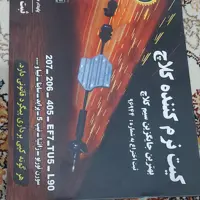  سیم کلاج  طبی نوین مبتکران مخصوص پژو 405 و سمند و پژو پارس