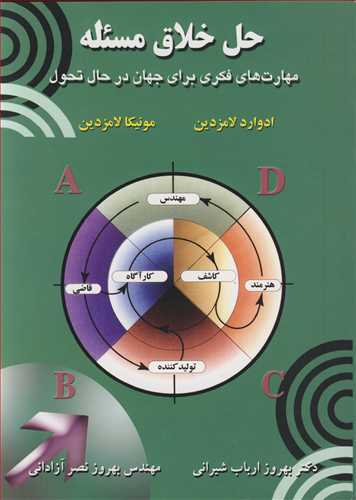 کتاب حل خلاق مسئله