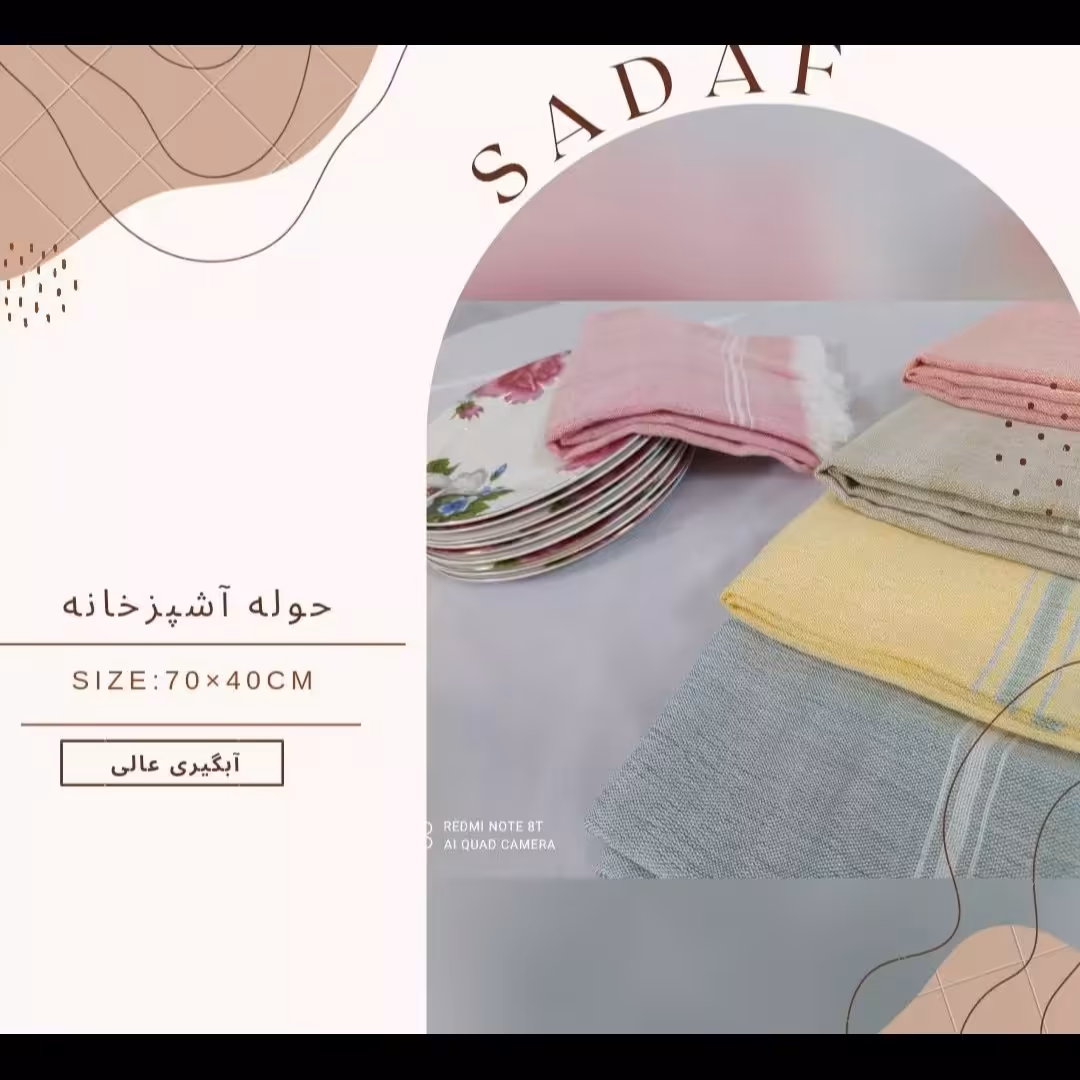 دستمال آشپزخانه 