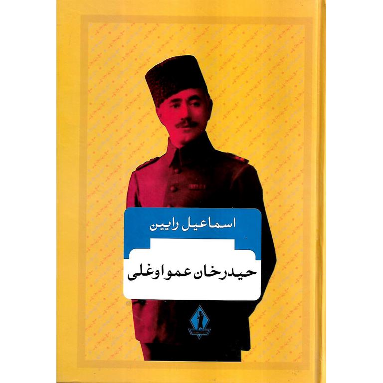 حیدرخان عمواوغلی
