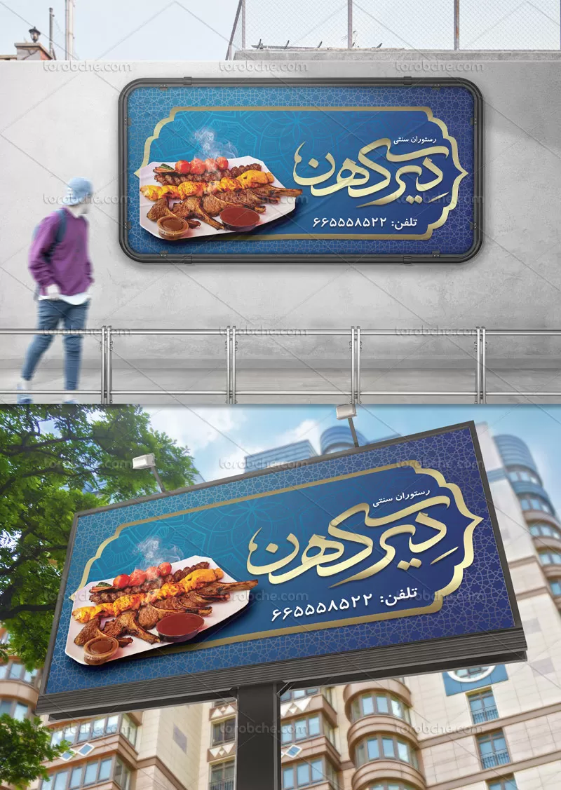 طرح بنر رستوران سنتی | گرافیک با طعم تربچه