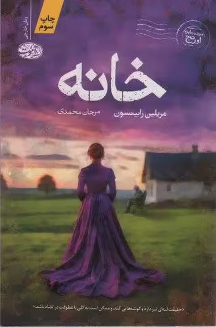 خانه
