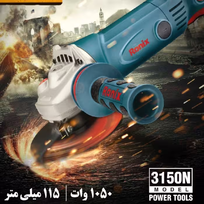 مینی فرز برقی 115 میلی متری دسته بلند 1050 وات رونیکس مدل ronix 3150N با برگ گارانتی
