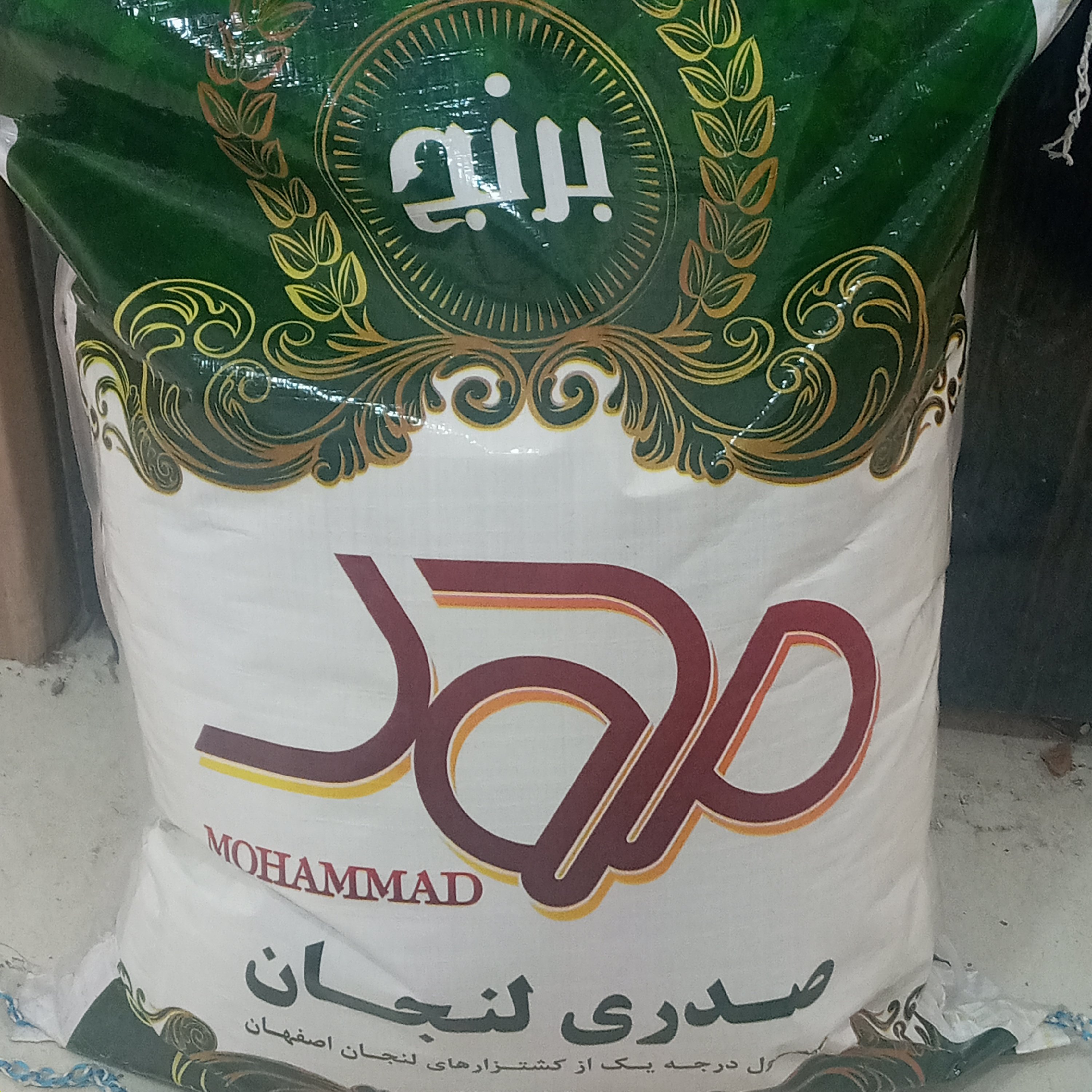 برنج لنجان