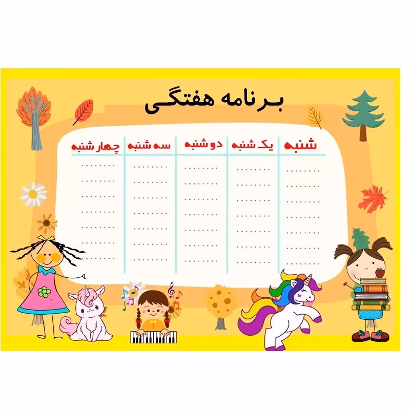 برنامه هفتگی رنگی طرح یونیکورن، جلد گلاسه پشت چسب دار، دخترانه، سایز A4