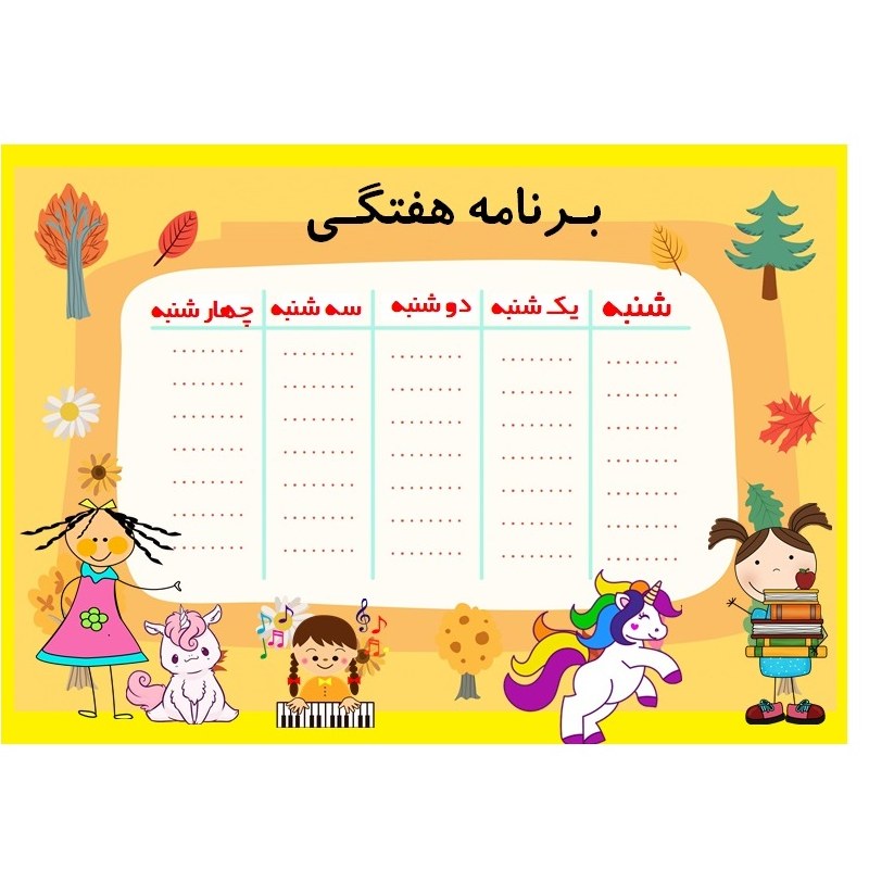 برنامه هفتگی رنگی طرح یونیکورن، جلد گلاسه پشت چسب دار، دخترانه، سایز A4