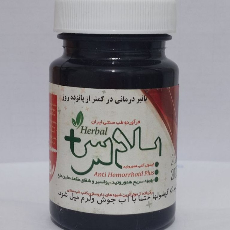 ترکیب گیاهی انتی هموروئید